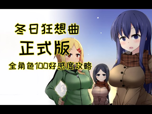 冬日狂想曲封面